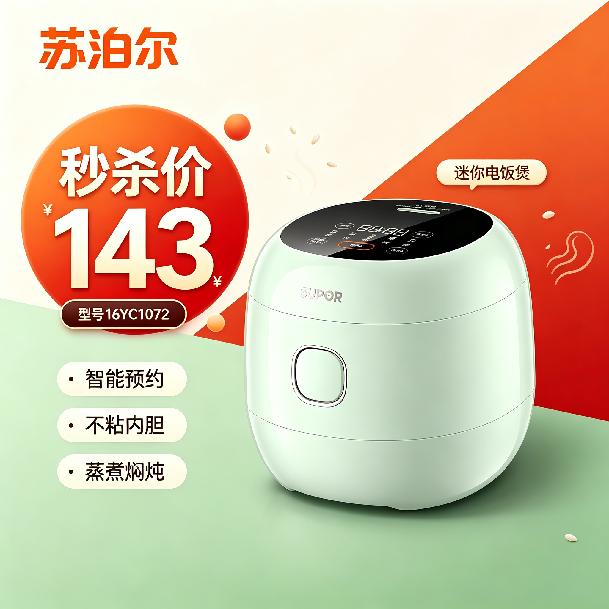 苏泊尔 16YC1072  电饭煲
