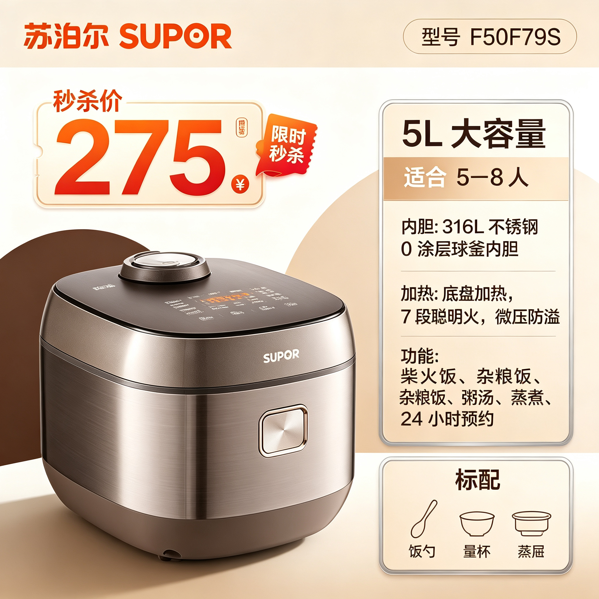 苏泊尔 F50F79S 电饭煲