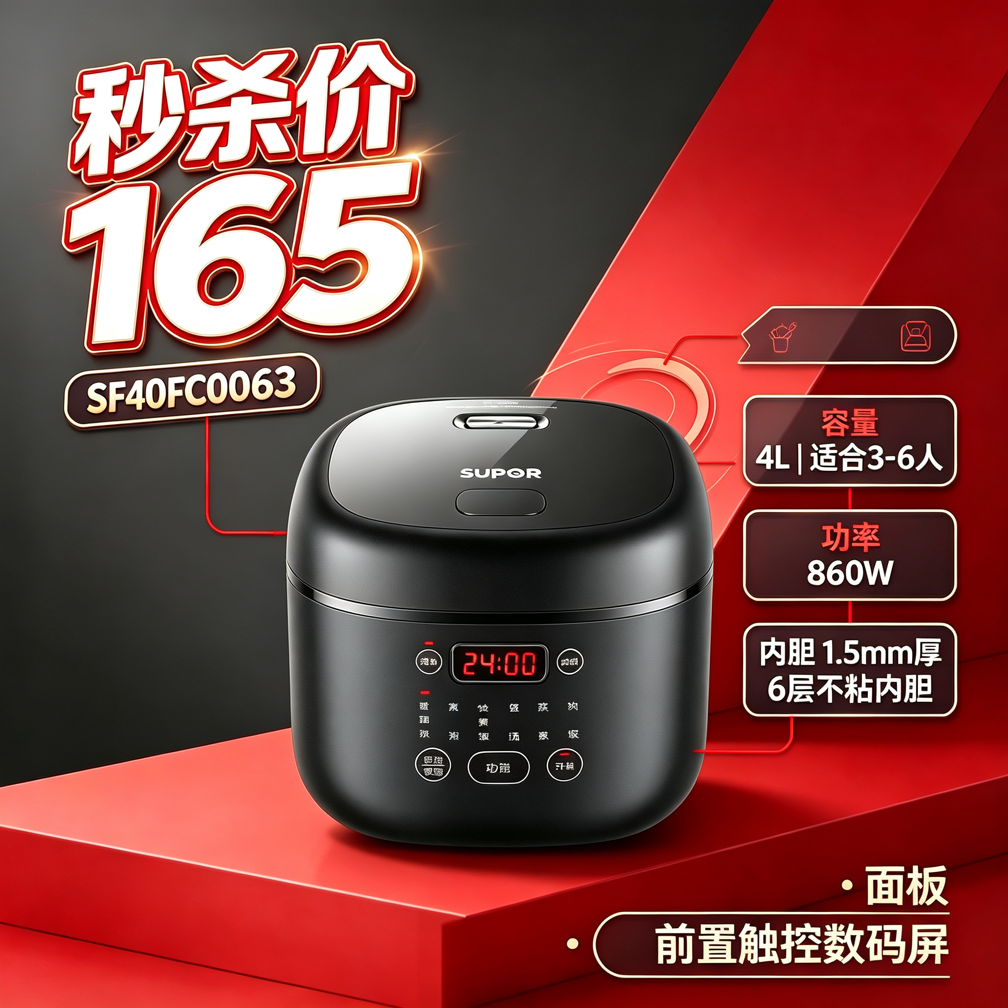 苏泊尔 40FC0063 电饭煲