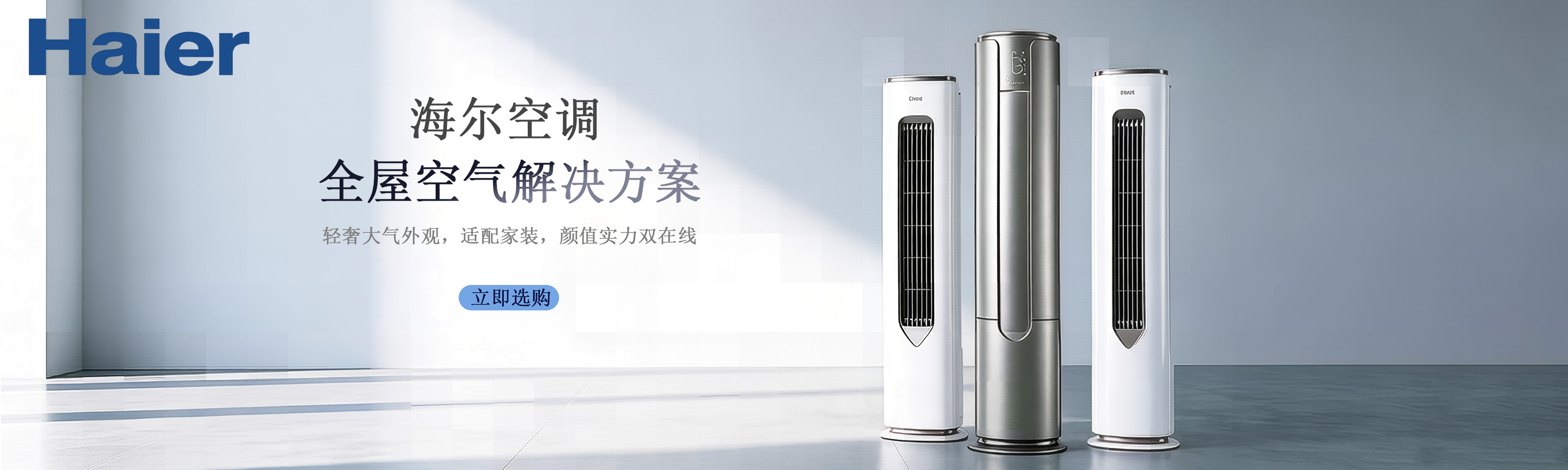 海尔空调系列
