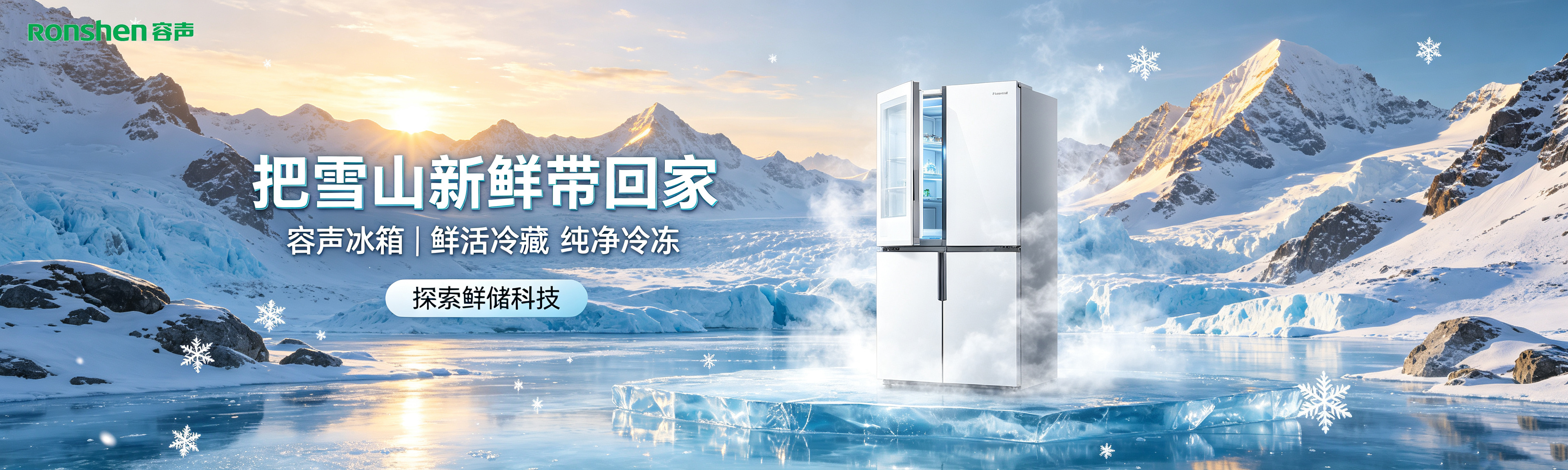 容声冰箱